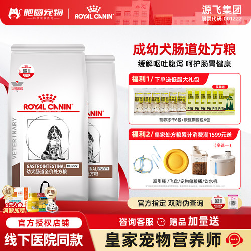 皇家GIJ29幼犬肠道腹泻处方狗粮