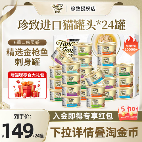 珍致猫咪增肥补水零食罐金罐冠能