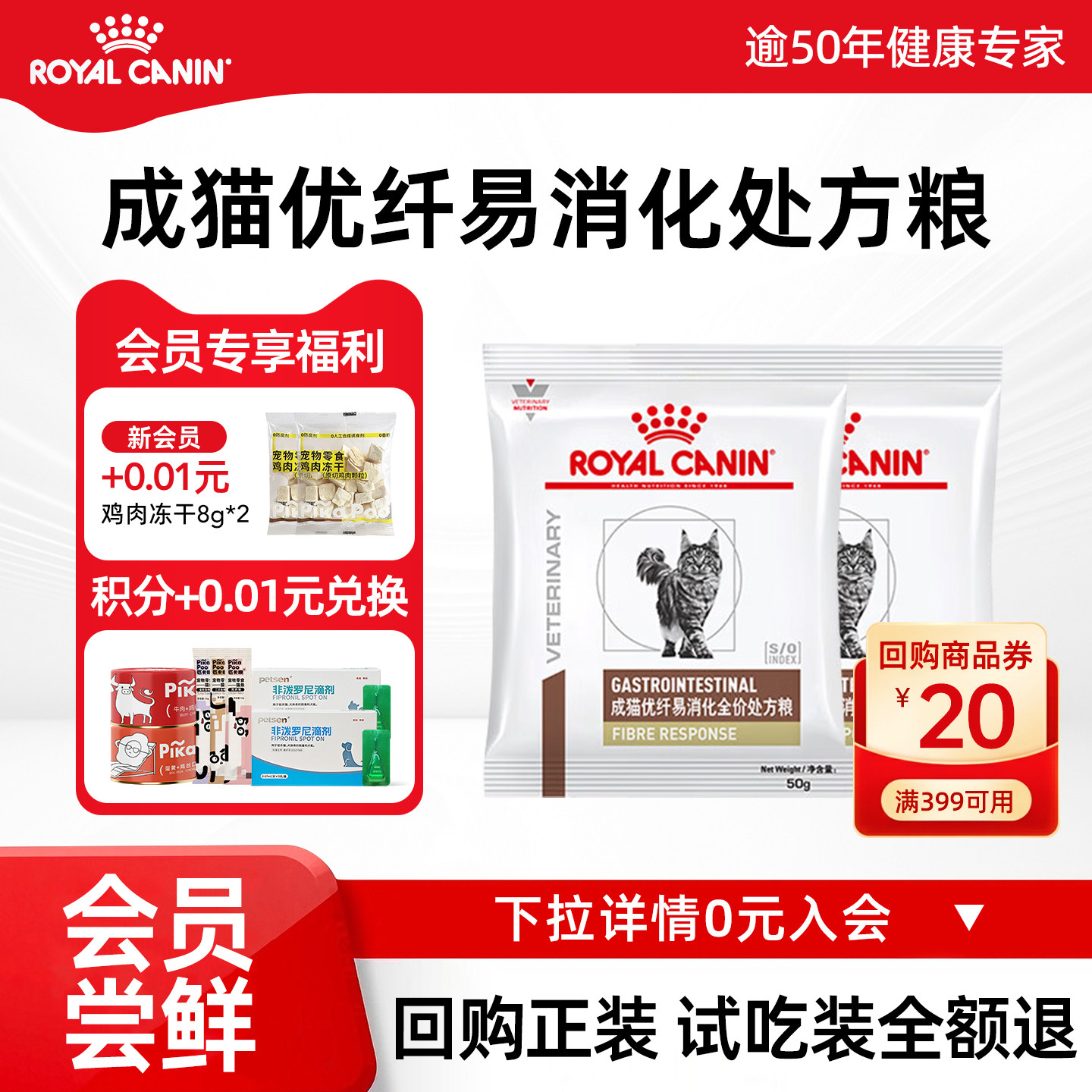 【会员尝鲜】皇家猫粮FR31猫咪排便难高纤维优纤易消化处方粮