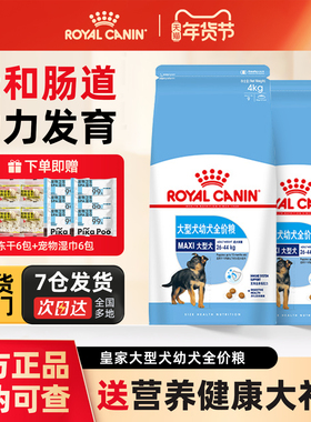 皇家奶糕MAJ30幼犬全价狗粮法斗金毛拉布拉多萨摩耶通用幼型犬粮