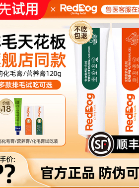 RedDog红狗化毛膏猫狗通用营养膏美毛膏猫草片化毛球片小壳排毛膏