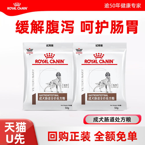 官方旗舰皇家肠道处方狗粮狗粮
