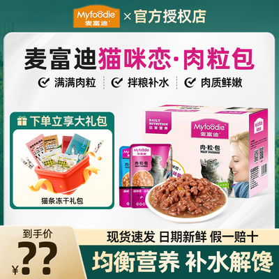 麦富迪猫咪恋肉粒包零食