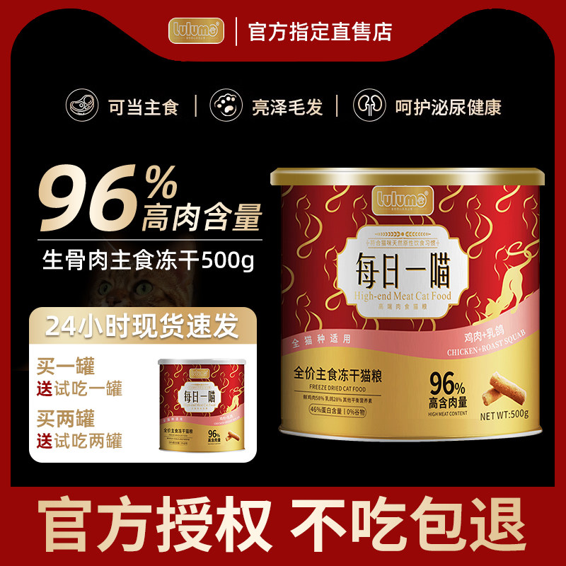 LULUMO每日一喵全价生骨肉冻干猫粮成幼猫咪营养增肥发腮奶糕低敏