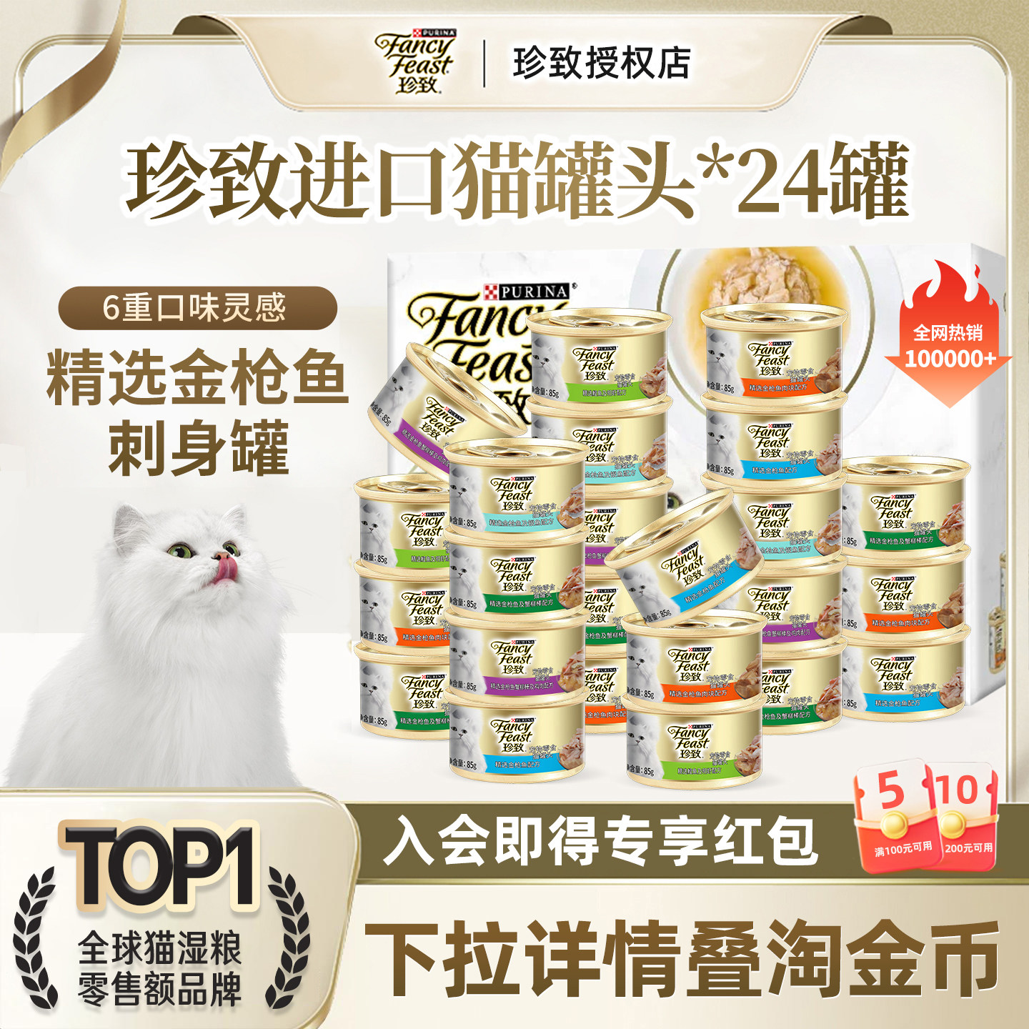 珍致猫咪增肥补水零食罐金罐冠能图片