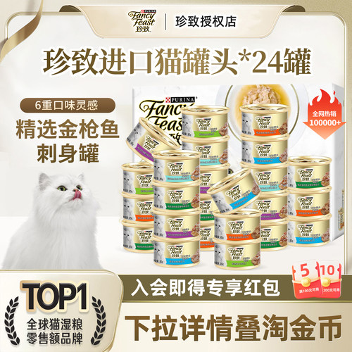 珍致猫咪增肥补水零食罐金罐冠能