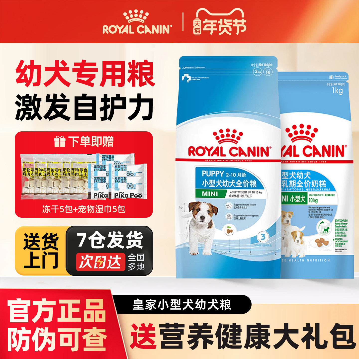 皇家幼犬粮小型犬大型犬奶糕柴犬贵宾mis30营养狗粮离乳期专用粮