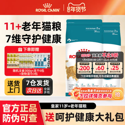 皇家AG28成猫全价粮11岁+老年猫