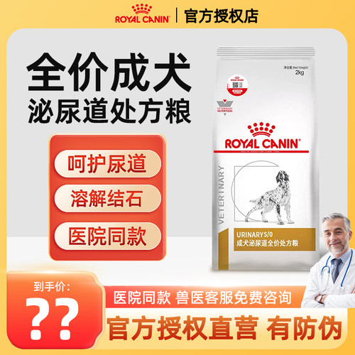 皇家狗粮LP18尿频膀胱结石泌尿系统处方狗粮成犬泌尿道全价处方粮
