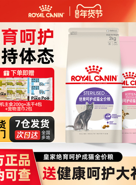 皇家绝育呵护成猫粮SA37通用公母猫KS34猫咪泌尿道幼成全价猫粮