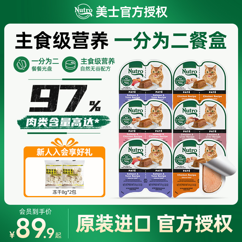 美士一分为二餐盒猫零食主食级