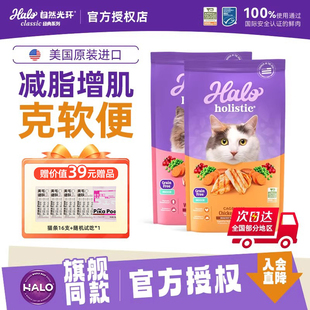美国进口halo自然光环纯鲜肉猫粮holistic全能系列健美猫粮10磅