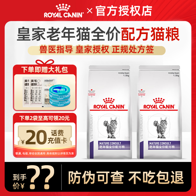 皇家SC36VCN老年猫7岁以上猫粮