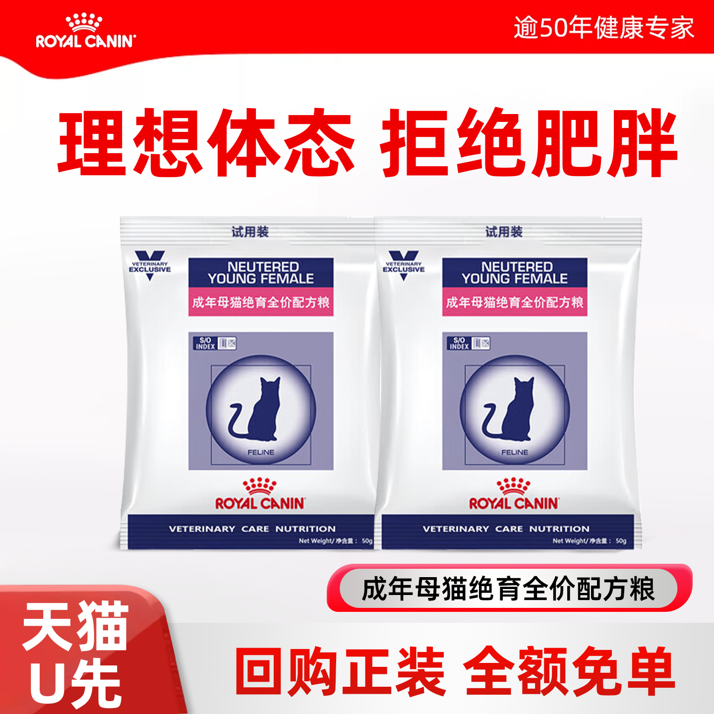 皇家成猫猫粮绝育呵护