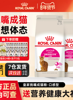 皇家猫主粮ES35全能优选成猫粮英短加菲美短猫口感型挑嘴猫2KG