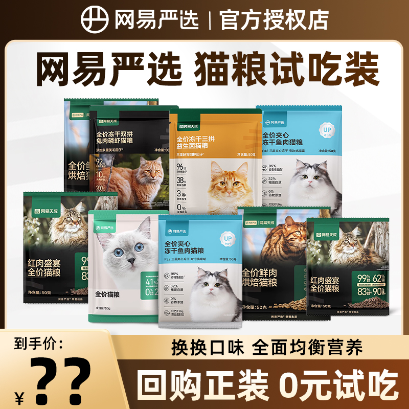 网易严选天成猫粮烘焙冻干兔肉