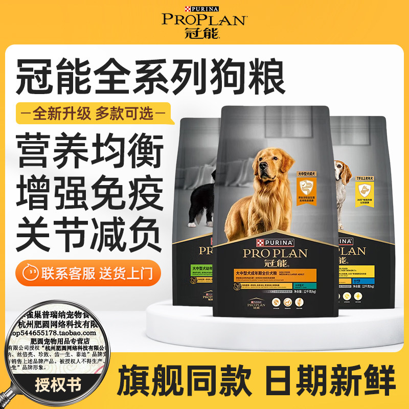 冠能狗成犬粮中大型全价犬粮