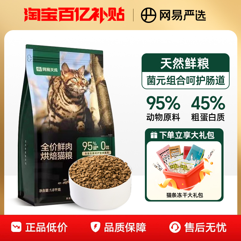 网易天成网易严选全价鲜肉烘焙粮