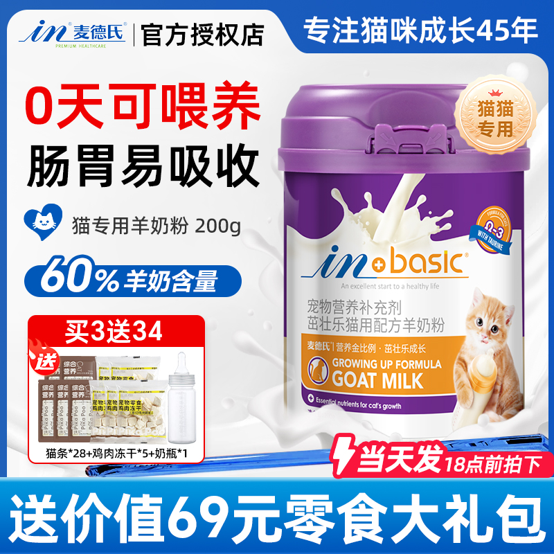 麦德氏羊奶粉肠胃易吸收