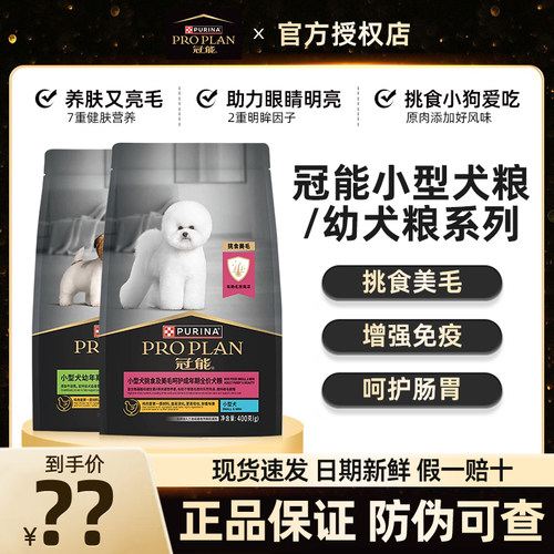 冠能小型犬粮幼犬粮旗舰正品店