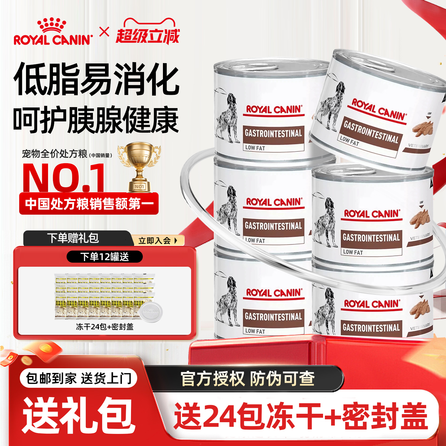 皇家湿粮处方罐头LF22犬低脂