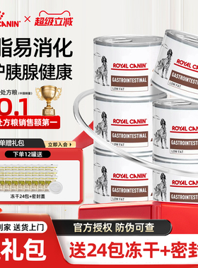 皇家湿粮处方罐头LF22犬低脂易消化急慢性胰腺炎肠胃调理高血脂症