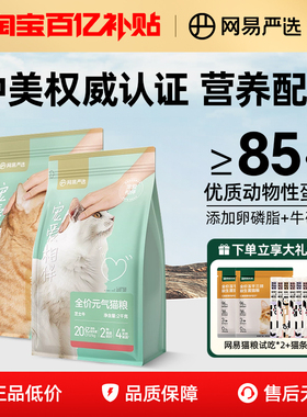 网易严选宠爱相伴猫粮成幼猫增肥发腮营养全价2.5kg流浪猫田园猫