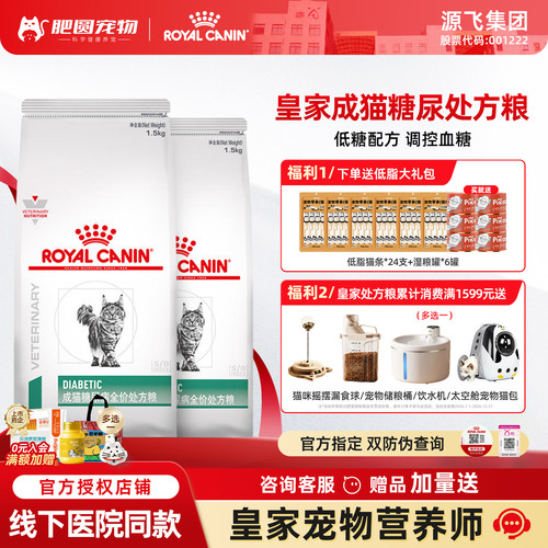 【官方直供】皇家糖尿病处方猫粮