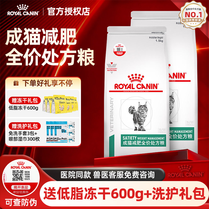 【官方直售】皇家猫减肥处方粮