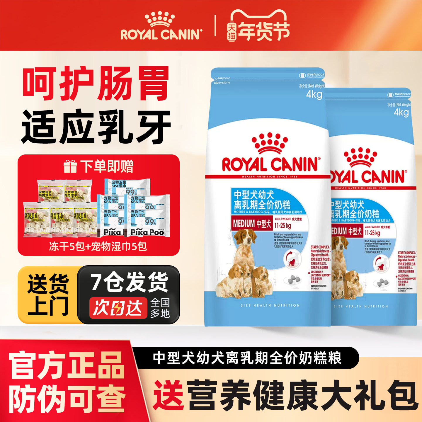 皇家MES30中型犬奶糕离乳期幼犬通用型哺乳期母犬狗粮犬主粮10kg