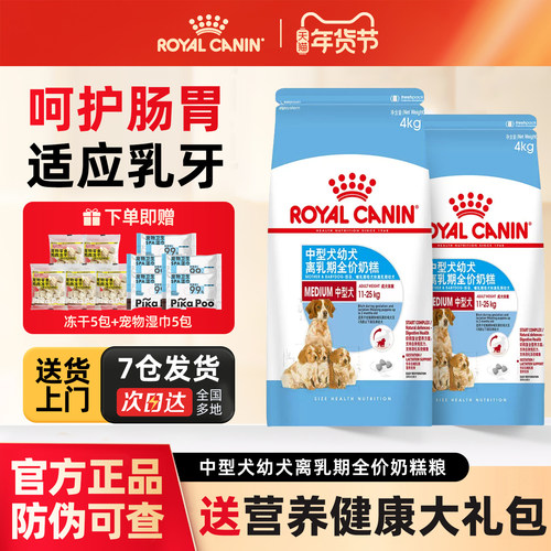 皇家MES30中型犬幼犬离乳期奶糕