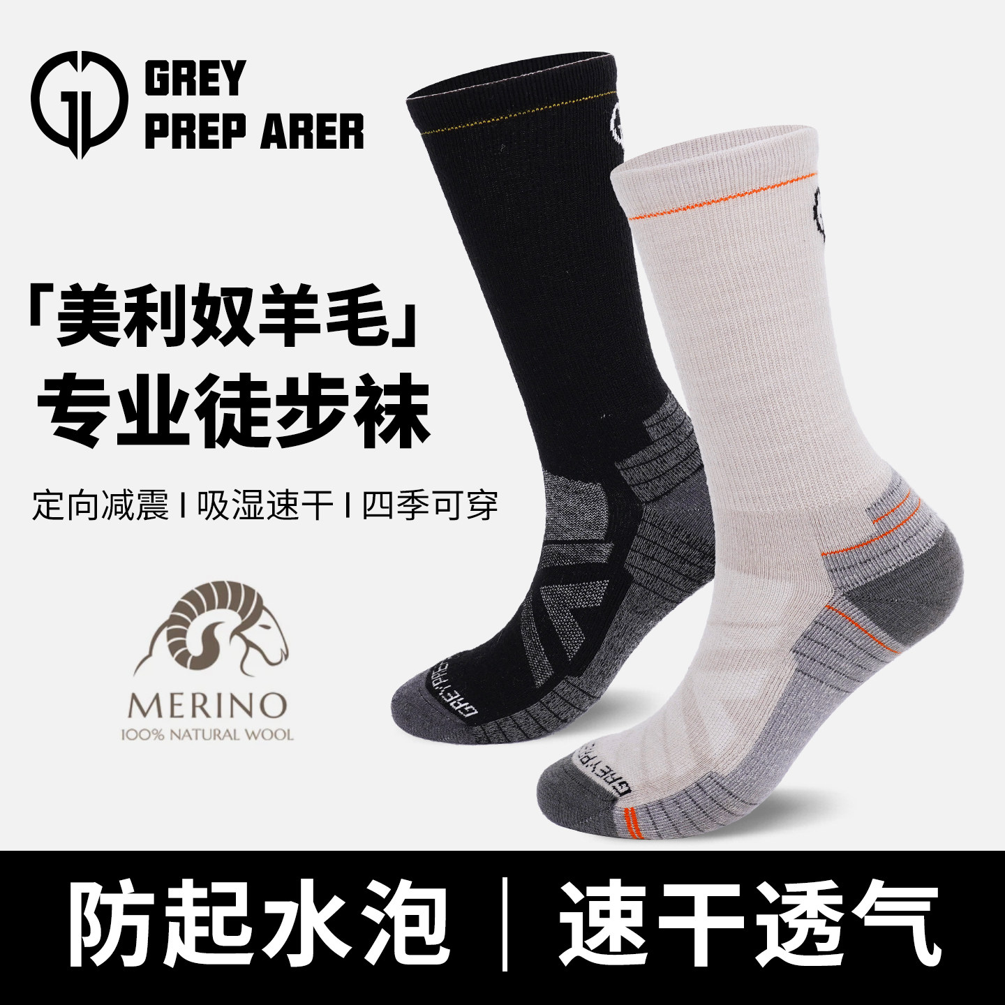 灰壳美利奴羊毛袜子徒步登山袜男女高筒加厚毛圈防臭透气运动袜