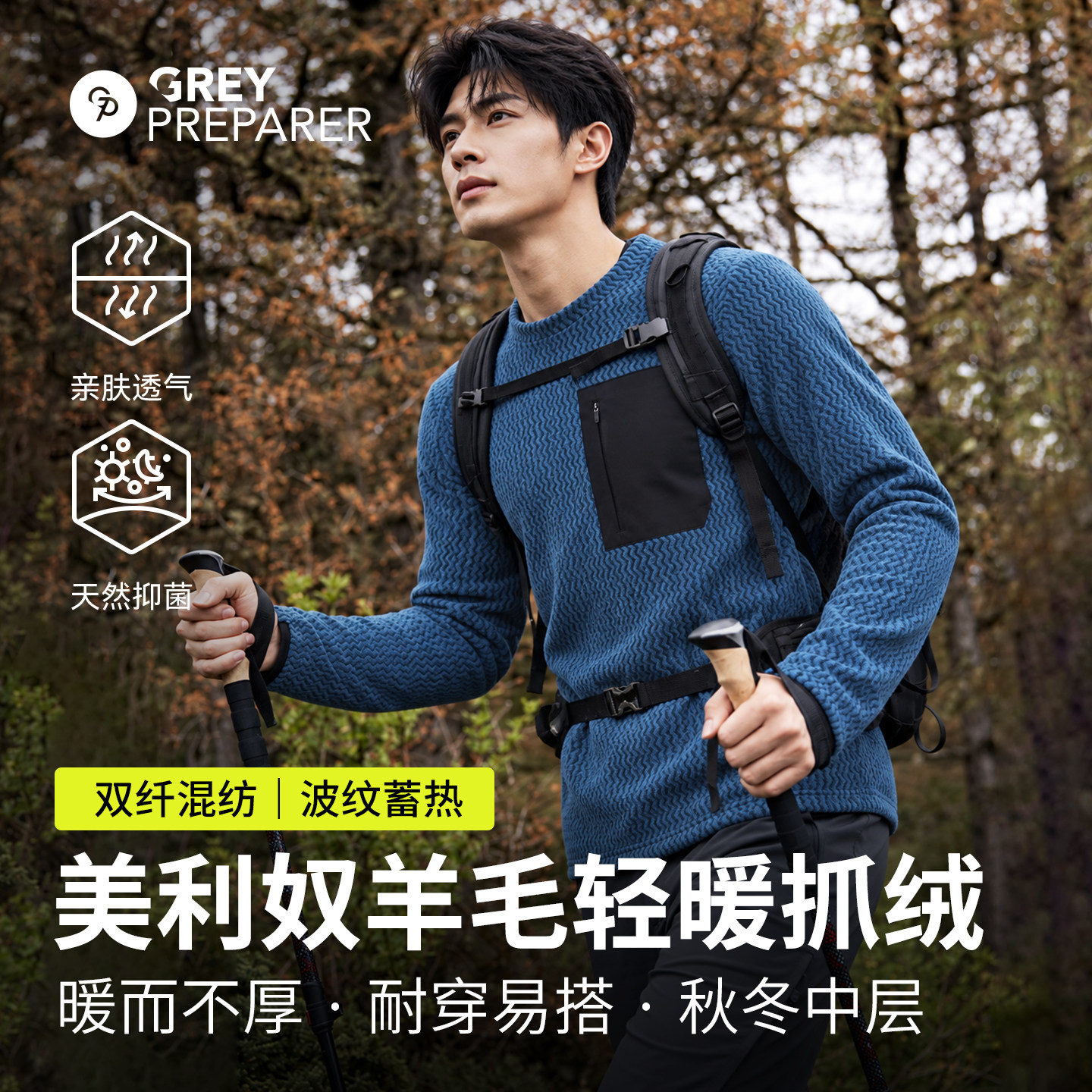 灰壳美利奴羊毛抓绒衣男冲锋衣内胆户外徒步登山轻量保暖运动上衣