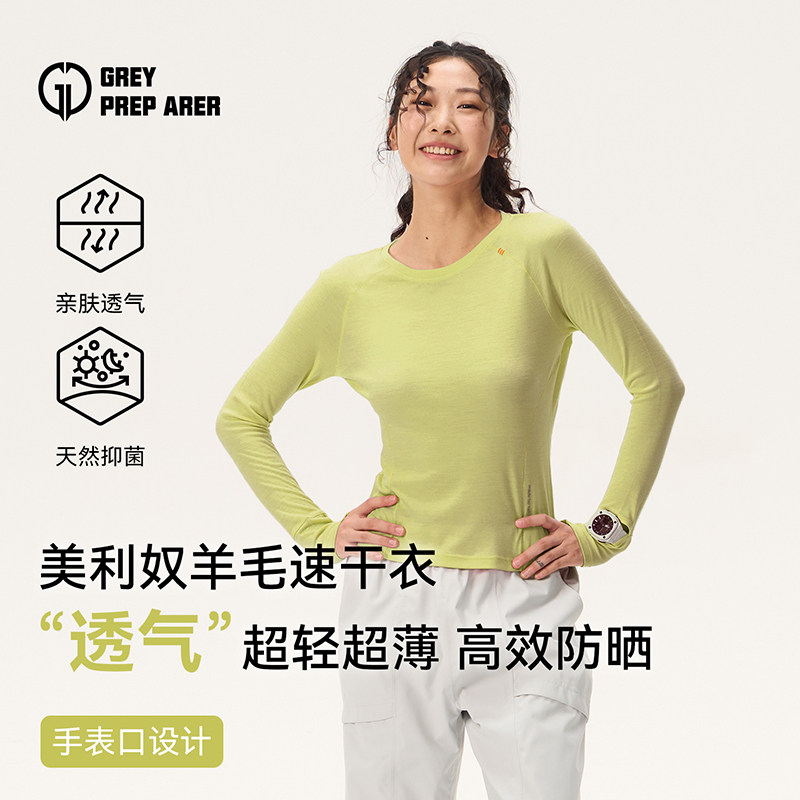 灰壳美利奴羊毛速干衣户外透气防晒女长袖美丽诺运动轻薄内衣t恤