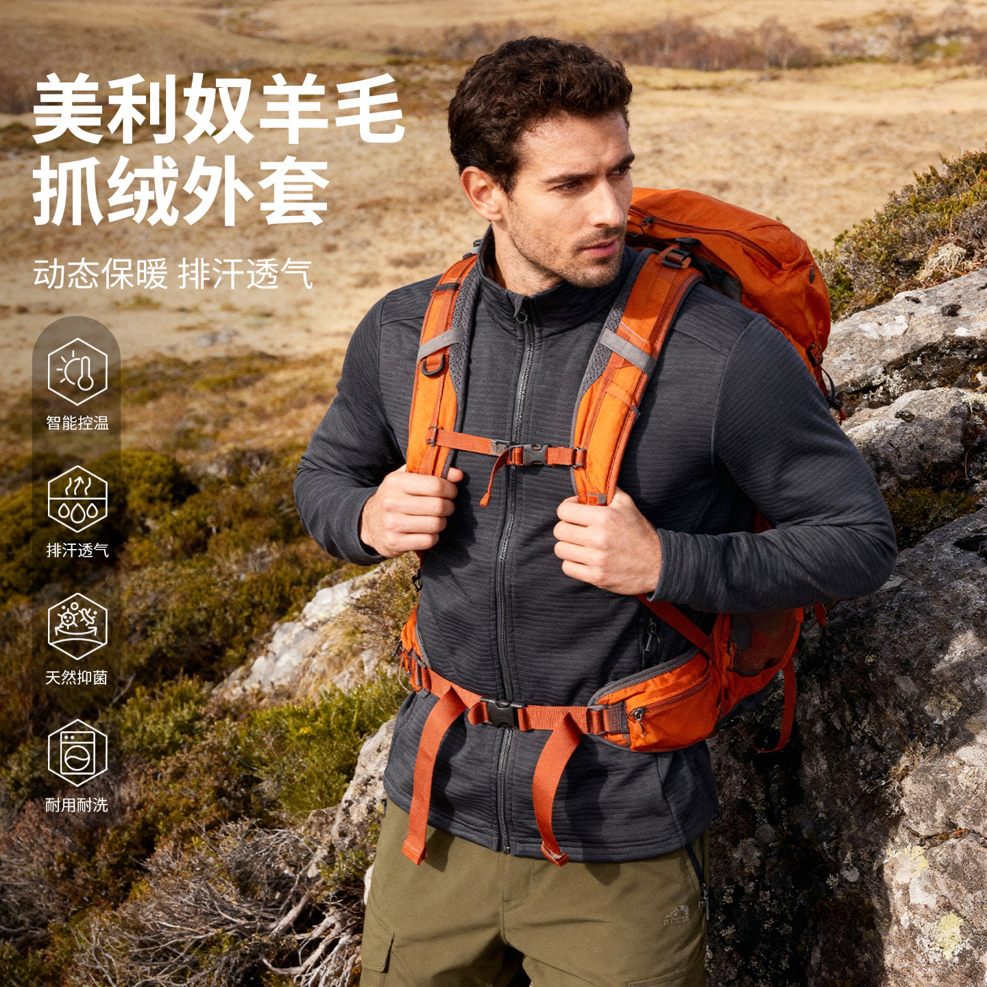 灰壳美利奴羊毛抓绒衣外套男户外运动保暖速干徒步登山滑雪上衣