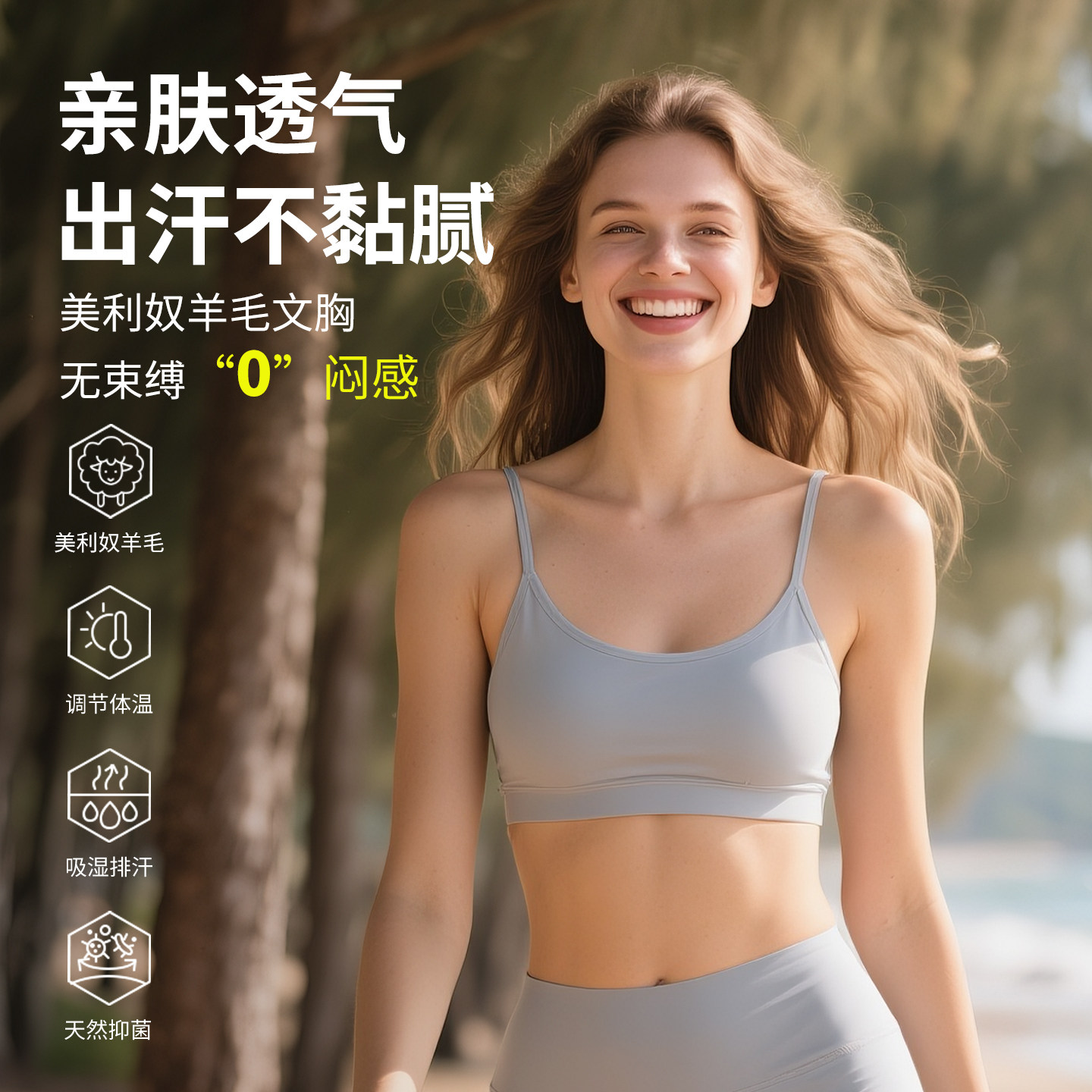 灰壳美利奴羊毛文胸排汗速干户外透气美丽诺健身吊带运动内衣套装