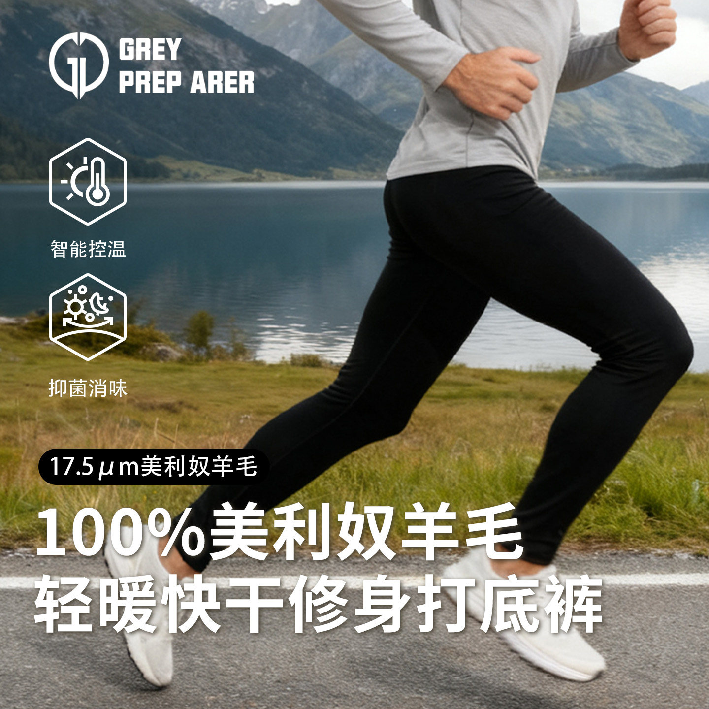 灰壳户外运动打底裤美利奴羊毛速干裤男保暖秋裤徒步登山跑步裤子