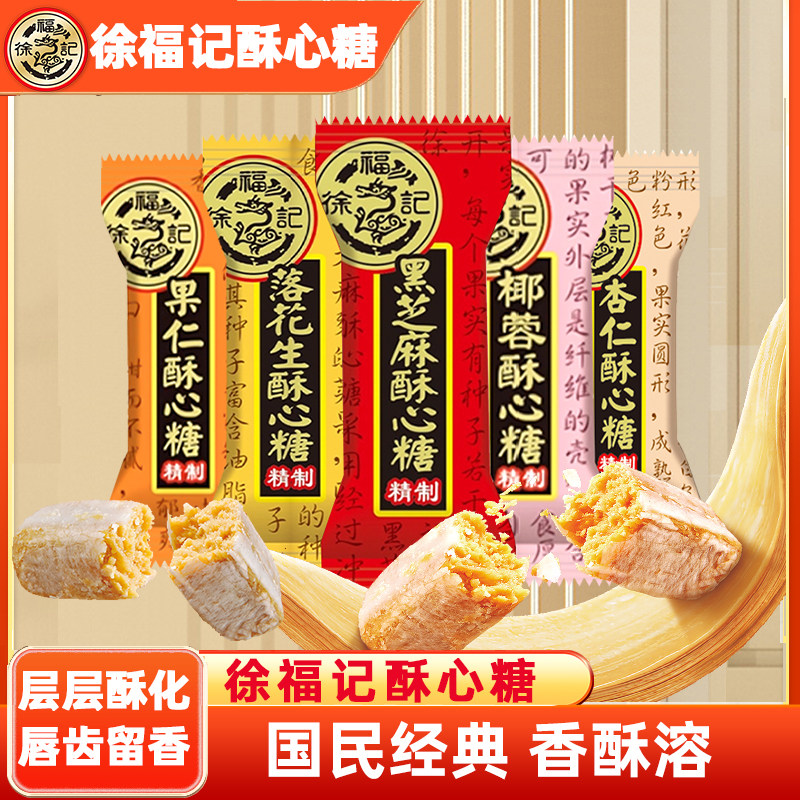 徐福记酥心糖婚庆婚宴结婚喜糖落花生黑芝麻混装年货散装糖果零食,零食/坚果/特产,酥糖,淘宝优惠券,粉丝福利购,淘宝优惠卷