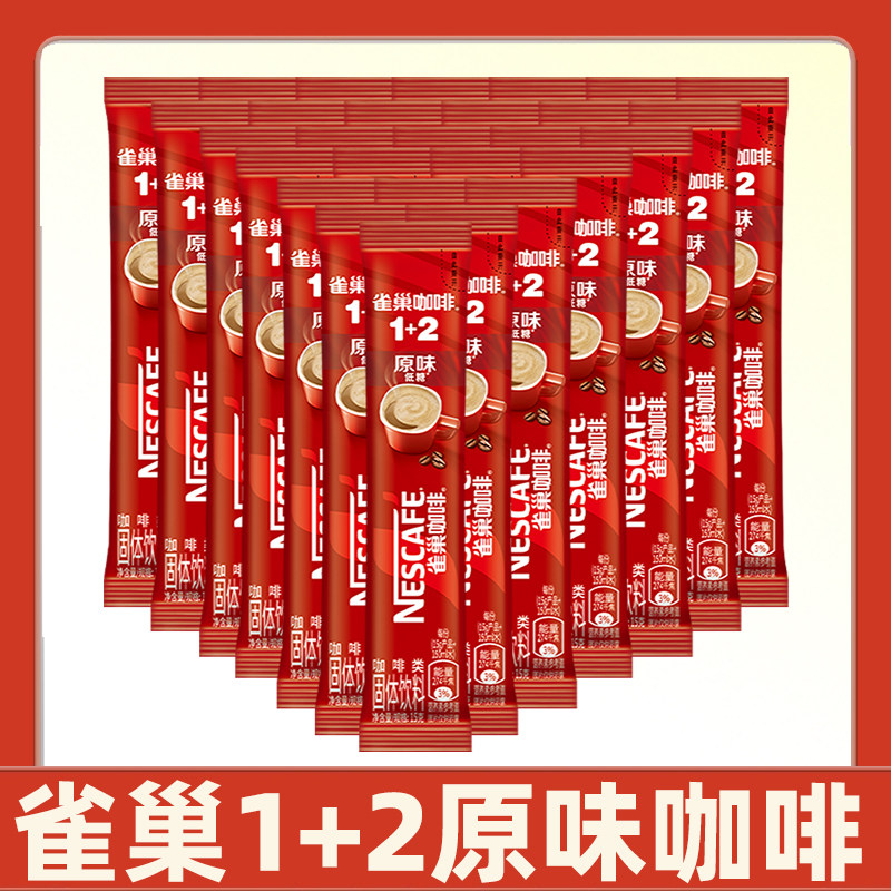 雀巢1+2原味奶香特浓速溶咖啡50条装,咖啡/麦片/冲饮,速溶咖啡,淘宝优惠券,粉丝福利购,淘宝优惠卷