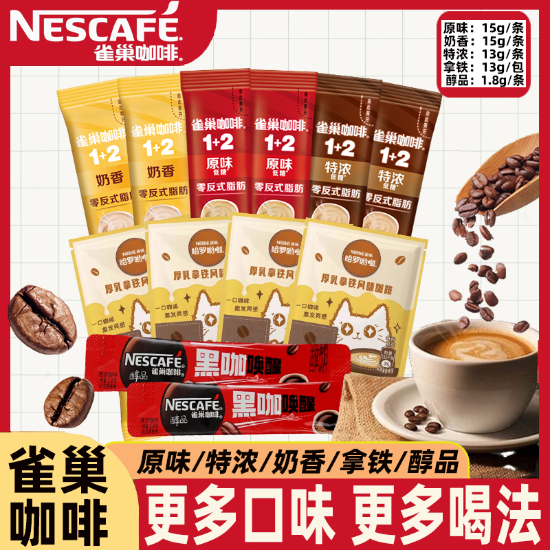 雀巢三合一速溶咖啡7条