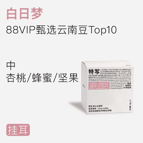 【新品】特写爆款白日梦挂耳版