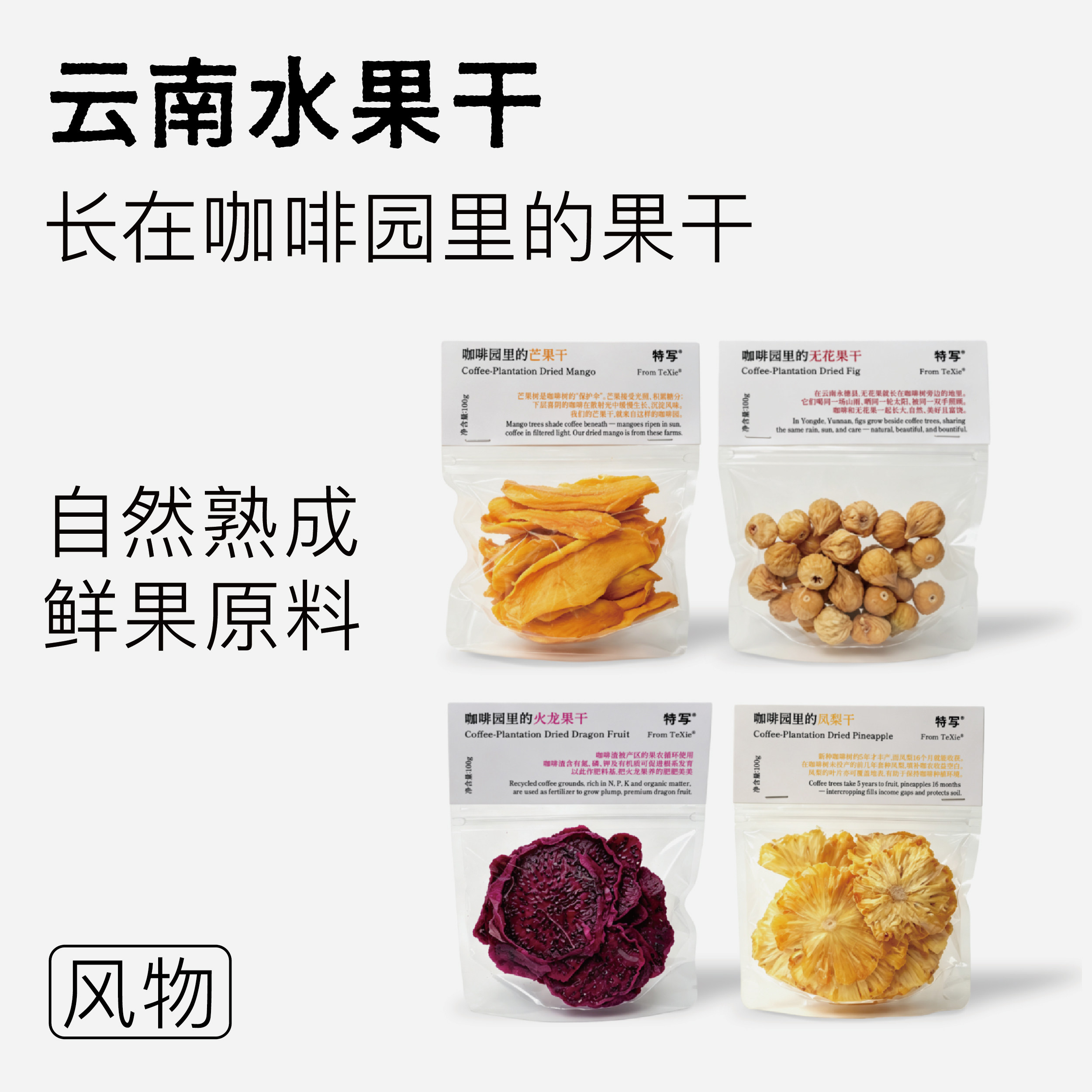特写 云南水果干 自然熟成 鲜果原料 留存本真风味