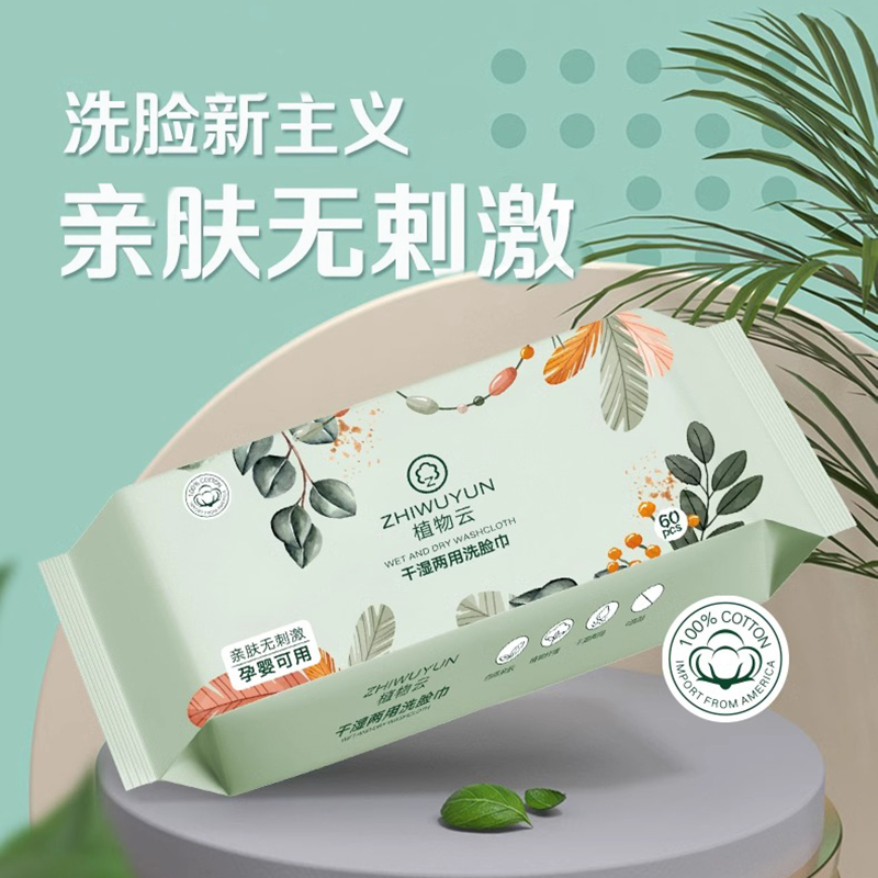 植物云洗脸巾干湿两用纯棉珍珠纹家用出差擦脸洗面洁面巾棉柔巾