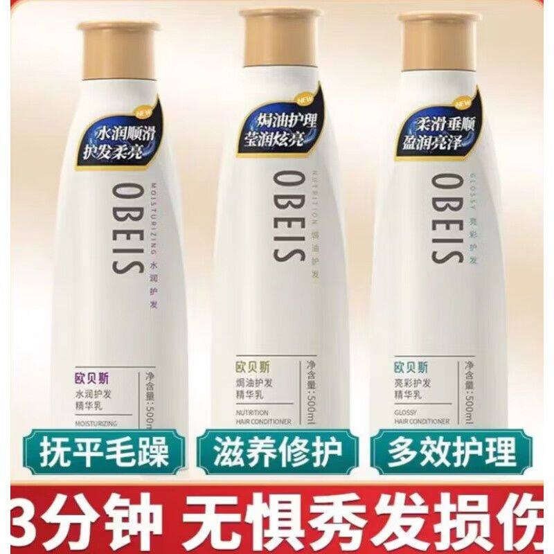 欧贝斯护发素润泽保湿焗油修护护发精华乳头发防干枯分叉柔顺发膜