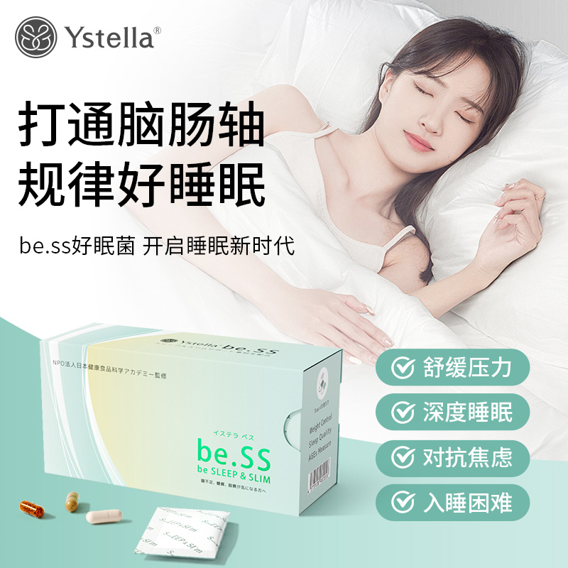 Bess睡眠片gaba氨基丁酸助眠安瓶官方正品闪睡神器非退黑素褪黑素