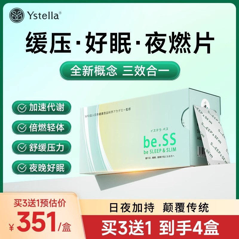 【效果N0.1】Ystella好眠夜燃片