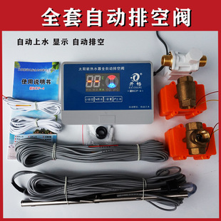 4自动上水水温水位显示全自动 太阳能热水器管道防冻排空阀KCP