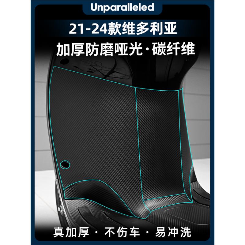 适用于21-24款龙嘉维多利亚脚垫150si/250si/300锻造碳纤维车身贴