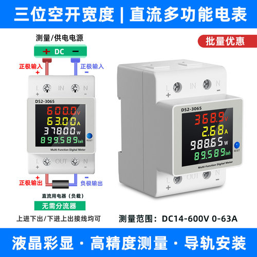 导轨式多功能直流电表光伏电能表功率表数显电压表电流表600V 63A