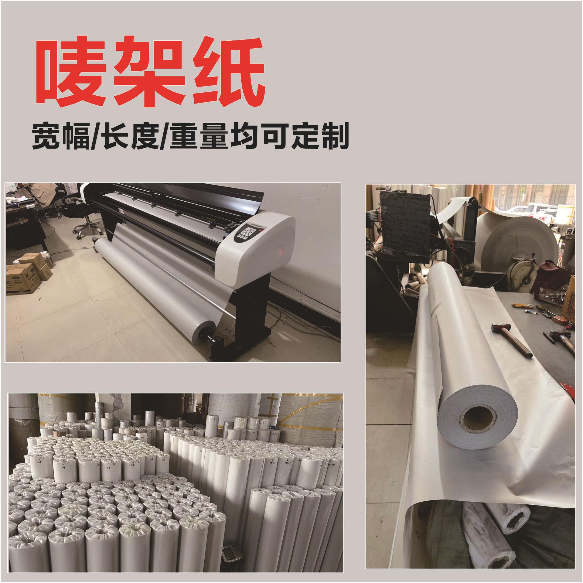 厂家销售 卷筒cad绘图仪服装裁剪唛架纸马克纸cad绘图仪打印纸